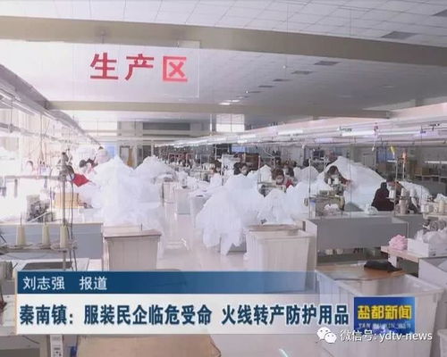 秦南鎮服裝民企臨危受命，火線轉產防護用品助力勞動保障